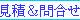 価格お問い合わせ